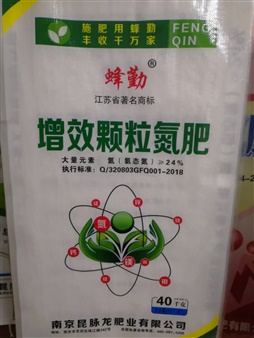 增效顆粒氮肥