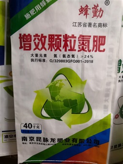 增效顆粒氮肥